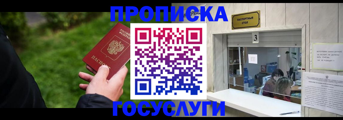 прописка штамп в Усолье-Сибирском