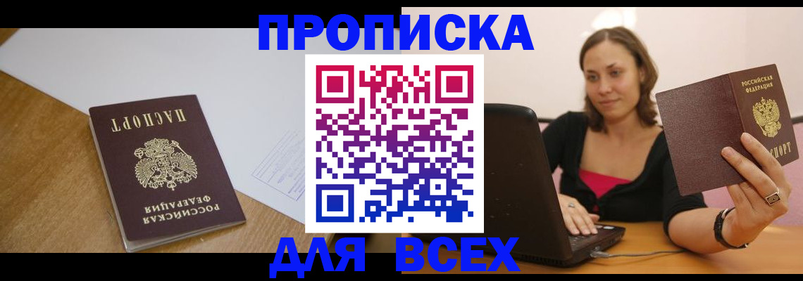 временная регистрация собственник в Усолье-Сибирском