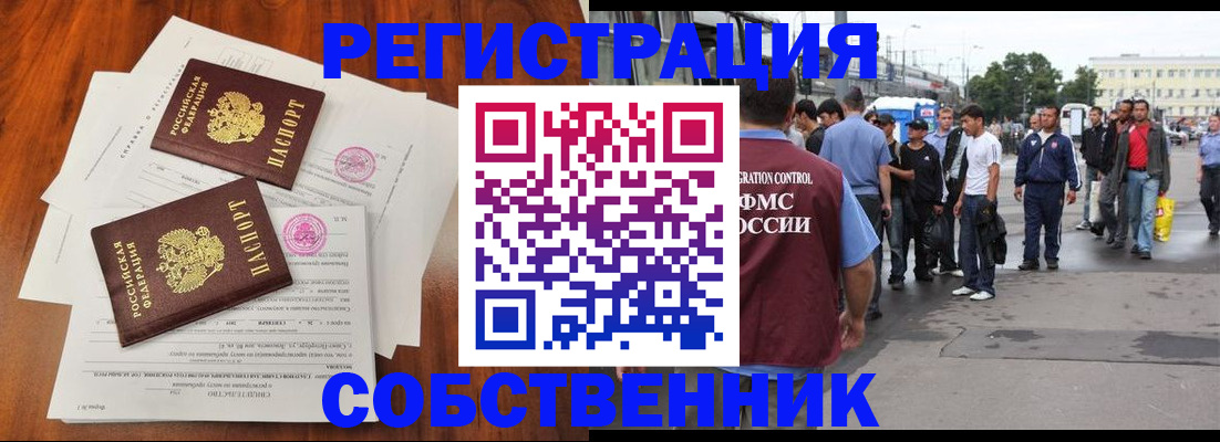 временная регистрация законно в Усолье-Сибирском